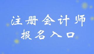 2024עԕӋ(j)ȫy(tng)һԇ(bo)ϵy(tng)ھW(wng)ַhttp://cpaexam.cicpa.org.cn